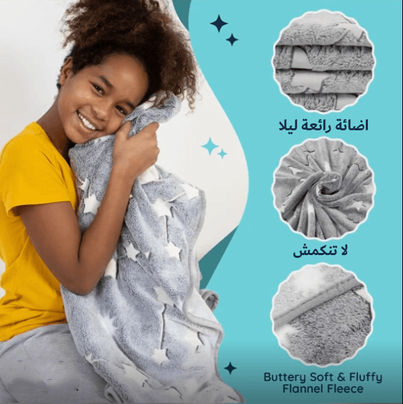 بطانية مضيئة للأطفال